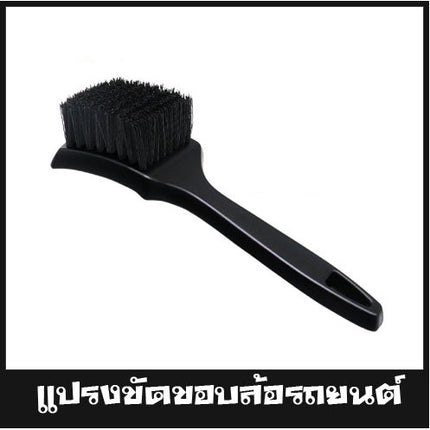 [พร้อมส่ง] แปรง ขัดขอบล้อรถยนต์ สําหรับล้างล้อ ขัดซุ้มล้อ สีดำ แปรงล้างรถ ราคา/ชิ้น พร้อมส่งในไทย 50000111