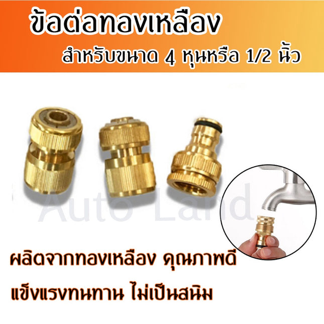 🔥พร้อมส่ง🔥ข้อต่อ ทองเหลือง ข้อต่อสายยาง ข้อต่อก๊อกน้ำ ข้อต่อสวมเร็ว แบบทองเหลือง ขนาด 4 หุน สินค้าในไทย