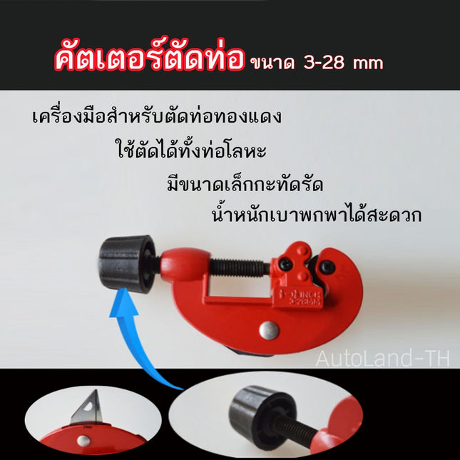 🔥พร้อมส่ง🔥กรรไกร คัตเตอร์ตัดท่อ ขนาด 3-28 mm เครื่องตัดท่อ ท่อแอร์ ท่ออลูมิเนียม เหล็ก สินค้าในไทย