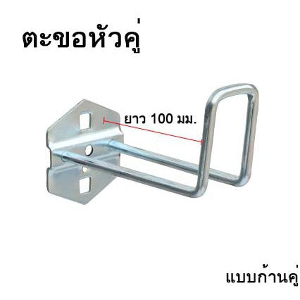 🔥พร้อมส่ง🔥ตะขอ ฮุก ตะขอแขวน ตะขอแขวนสินค้า แขวนเครื่องมือ ตะขอเหล็ก มีหลายแบบ หลายขนาดให้เลือก ราคา/ชิ้น