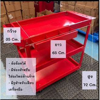 🔥พร้อมส่ง🔥ชั้นวางของ ชั้นวางเครื่องมือ อเนกประสงค์ รถเข็นเครื่องมือ แบบเหล็ก มีล้อเลื่อน (ไม่มีลิ้นชัก) ในไมย