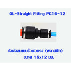 AirHoseFittinPG16-12
