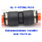 Fitting PU10