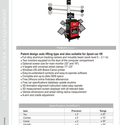 เครื่องตั้งศูนย์ล้อระบบ 3 มิติ รุ่น ACC-3DT600