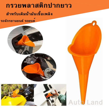 🔥พร้อมส่ง🔥กรวย กรวยพลาสติก กรวยพลาสติกปากยาว กรวยปากยาว สําหรับเติมน้ํามันรถจักรยานยนต์ สินค้าในไทย