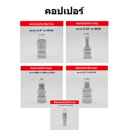 🔥พร้อมส่ง🔥ข้อต่อลมหัวคอปเปอร์ ข้อต่อสวมเร็ว ข้อต่อสายPU เกลียวนอก เกลียวใน ราคา/ชิ้น สินค้าในไทย