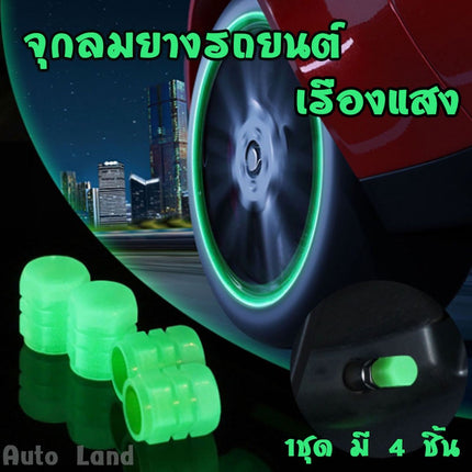 🔥พร้อมส่ง🔥จุกลม ยางรถยนต์ เรืองแสง จุกปิดลมยาง ที่ปิดลมยางรถ มอเตอร์ไซค์ จุกวาล์วยางรถยนต์  ชุด/4ชิ้น สินค้าในไทย