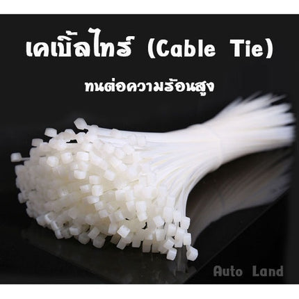 🔥พร้อมส่ง🔥 เคเบิ้ลไทร์ Cable Tie ไนลอน สายรัด สีขาว เคเบิ้ลไทร์ เข็มขัดรัดสายไฟ หนวดกุ้ง สายรัดไนล่อน สินค้าในไทย