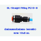 AirHoseFittingPG10-8