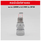 coupler SP30