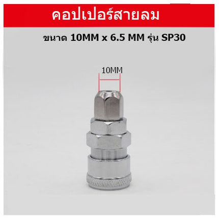 🔥พร้อมส่ง🔥 ข้อต่อ ลมสวมเร็วหัวคอปเปอร์ คอปเปอร์ คอปเปอร์หางหนู คอปเปอร์เกลียวนอก สินค้าในไทย