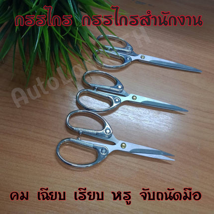 🔥พร้อมส่ง🔥กรรไกร กรรไกรสำนักงาน นาดเล็ก กรรไกรสแตนเลส ตัดด้ายกรรไกร ราคา/อัน สินค้าในไทย