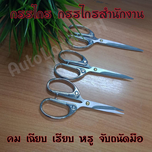 🔥พร้อมส่ง🔥กรรไกร กรรไกรสำนักงาน นาดเล็ก กรรไกรสแตนเลส ตัดด้ายกรรไกร ราคา/อัน สินค้าในไทย