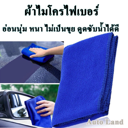 🔥พร้อมส่ง🔥ผ้าไมโครไฟเบอร์ ผ้าเช็ดรถ  สําหรับทําความสะอาดรถยนต์ BLUE  ดูดซับน้ำได้ดี สินค้าในไทย