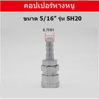 หางหนู5/16