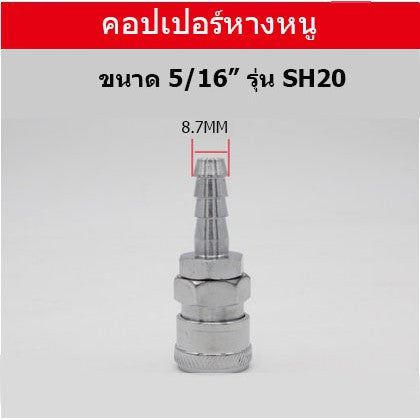 🔥พร้อมส่ง🔥 ข้อต่อ ลมสวมเร็วหัวคอปเปอร์ คอปเปอร์ คอปเปอร์หางหนู คอปเปอร์เกลียวนอก สินค้าในไทย