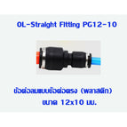 AirHoseFittinPG12-10
