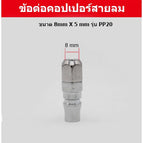 coupler PP20