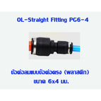 AirHoseFittingPG6-4