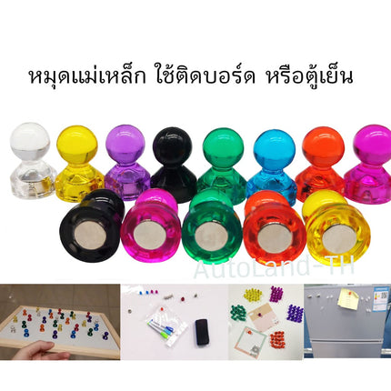🔥พร้อมส่ง🔥หมุด หมุดแม่เหล็ก หมุดแม่เหล็กสําหรับติดไวท์บอร์ด  10 ชิ้น/ชุด และ 20ชิ้น/ชุด D11x17 mm. สินค้าส่งในไทย