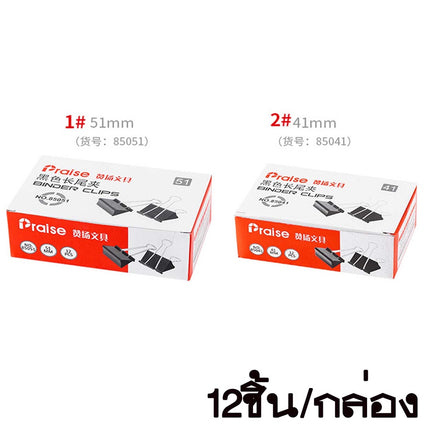 🔥พร้อมส่ง🔥คลิปดำ คลิปหนีบกระดาษ คลิปหนีบ คลิป หนีบกระดาษ ตัวหนีบ ลวดเย็บ ตัวเย็บ(กล่อง 12 ชิ้น)