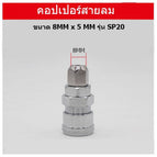 coupler SP20