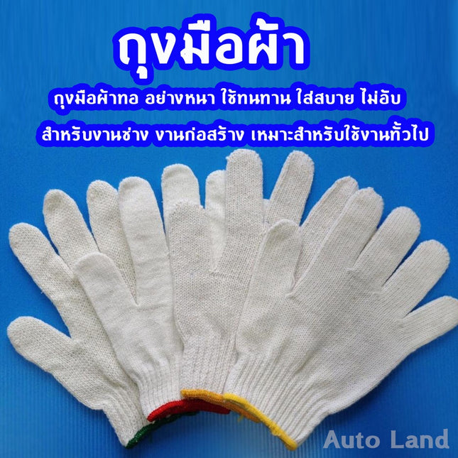 🔥พร้อมส่ง🔥ถุงมือผ้า ทอจากเส้นด้าย ทำสวน ผ้าฝ้าย Cotton & Nilon 500g และ 600g ราคา/ 10คู่ 12 คู่  สินค้าในไทย