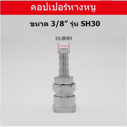 🔥พร้อมส่ง🔥 ข้อต่อ ลมสวมเร็วหัวคอปเปอร์ คอปเปอร์ คอปเปอร์หางหนู คอปเปอร์เกลียวนอก สินค้าในไทย