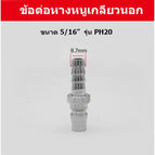 หางหนูเกลียวนอก5/16