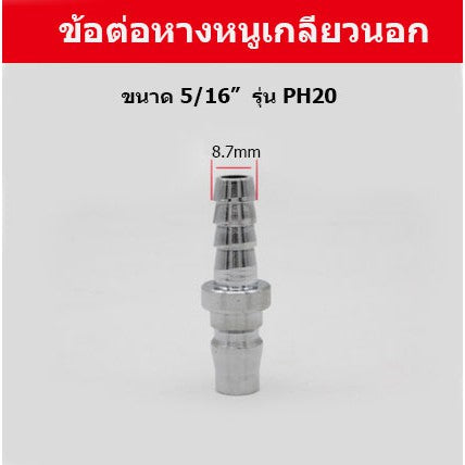 🔥พร้อมส่ง🔥ข้อต่อลมหัวคอปเปอร์ ข้อต่อสวมเร็ว ข้อต่อสายPU เกลียวนอก เกลียวใน ราคา/ชิ้น สินค้าในไทย