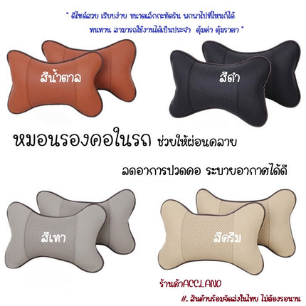 [พร้อมส่ง] หมอนรองคอ หมอนรองคอในรถ หมอนติดเบาะรถ ช่วยลดอาการปวดคอ ระบายอากาศได้ดี ราคา/ชิ้น