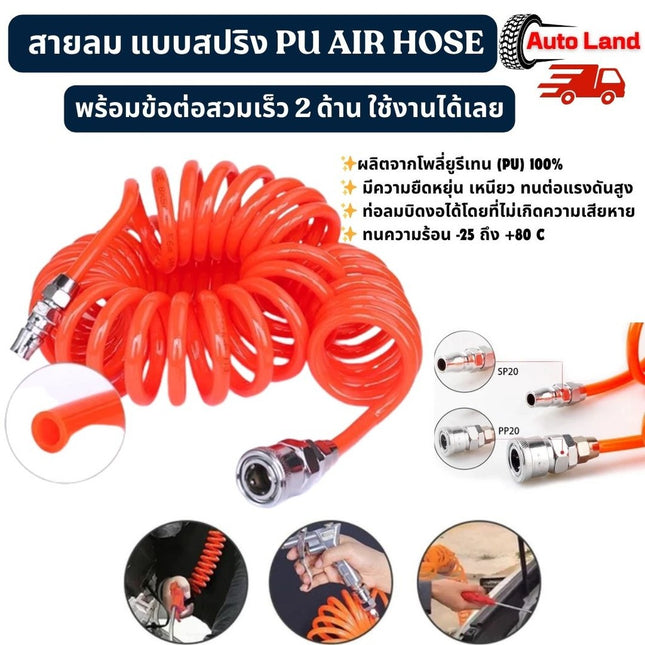 🔥พร้อมส่ง🔥สายลม สายปั๊มลม PU 8mx5mm แบบขดสปริง ยาว 3,6,9 เมตร พร้อมหัวคอปเปอร์ (สินค้าในไทย)