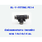 PE14 -2pcs