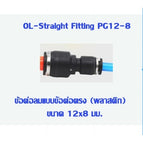 PG12-8 -5pcs