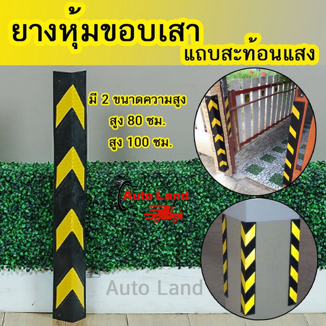 ยางกันชนเสา หุ้มมุมเสา ดำแถบสะท้อนเหลือง มองเห็นชัดเจน สำหรับกันรถชนขอบเสา สินค้าในไทย