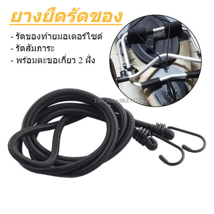 🔥พร้อมส่ง🔥สายรัดเอนกประสงค์ ยางยืดรัดของ สายรัดท้ายมอเตอร์ไซด์ เชือกรัดสัมภาระ พร้อมตะขอเหล็กมีตะขอทั้ง 2ด้าน (สีล้วน)