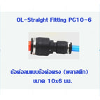 PG10-6 -5pcs
