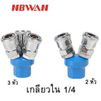 1/4 เกลียวใน / 2 ทาง