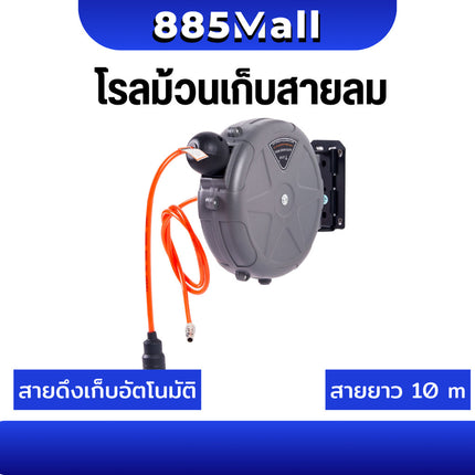 (ร้านในไทย) ตลับโรล โลวม้วนสายลม โรลสายลมสปริง โลวลม ตลับโรล โลวสปริง สายลมPU ยาว10 ม. ดึงเก็บอัตโนมัติ