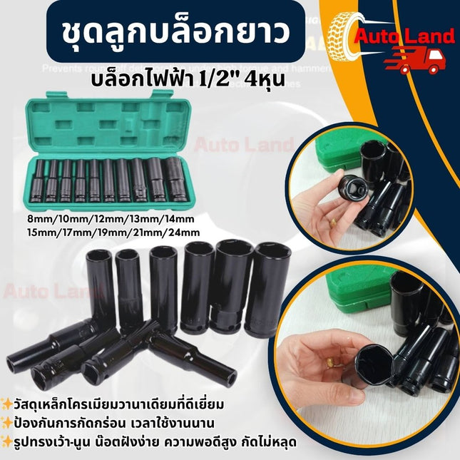 🔥พร้อมส่ง🔥10 ตัว/ชุด ชุดประแจไฟฟ้า Hex Shank ชุดลูกบล็อกยาว ชุดบล็อก ชุดประแจไฟฟ้า 1/2'' 4หุน