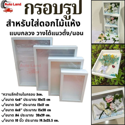 🔥พร้อมส่ง🔥กรอบรูป กรอบรูปทรงลึก สำหรับใส่ดอกไม้แห้ง แบบกลวง วางได้แนวตั้ง/นอน มีรูแขวน DIY มินิมอล ราคา/ชิ้น ในไทย