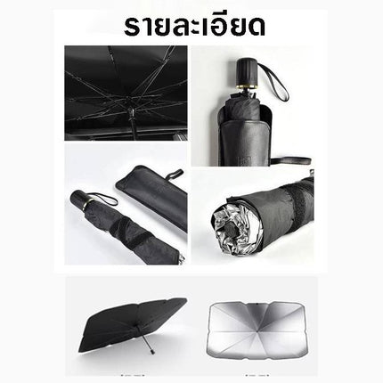 ร่มบังเเดดหน้ารถ ขนาดใหญ่ ร่มกันแดดในรถ ที่บังแดดในรถยนต์ บังแดดรถยนต์ กันแดด สะท้อนแสงแดด ราคา/ชิ้น