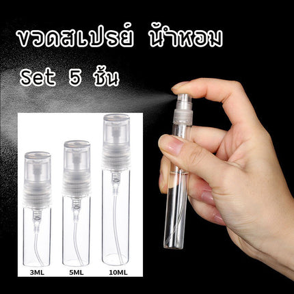 น้ำหอม ฝาใส ขวดฉีด ขวดเปล่า พกพาง่าย พร้อมส่ง สําหรับเดินทาง ขนาด 3ml / 5ml / 10ml ราคา/5ชิ้น สินค้าพร้อมส่งในไทย