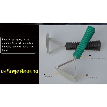 เหล็กขูดท้องยาง เหล็กขูดยาง เพื่อช่วยทำความสะอาดท้องยางบริเวณที่ถูกเจียร ใช้คู่กับน้ำยาทำความสะอาด สินค้าในไทย