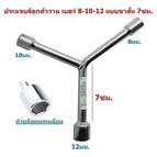 ตัวY เบอร์ 8/10/12mm