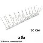 50ซม สแตนเลส
