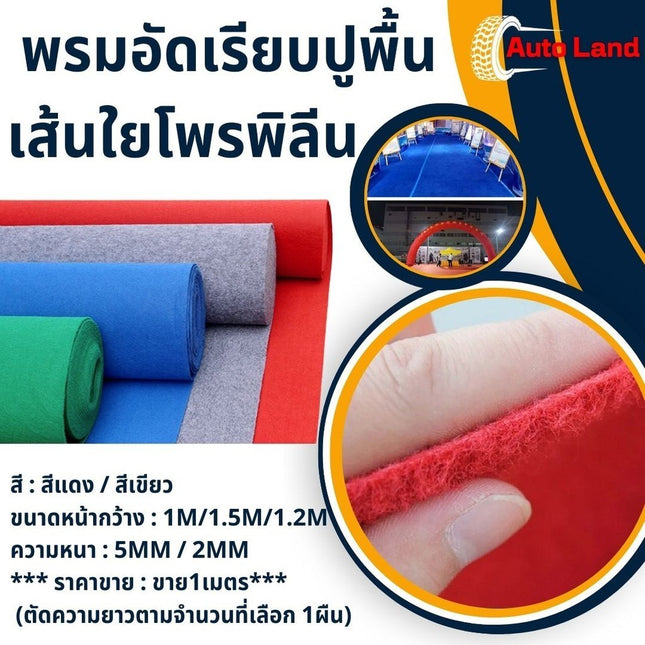 🔥พร้อมส่ง🔥พรมเช็คเท้า พรมอัดเรียบ พรมปูพื้น  เส้นใยโพรพิลีน เหมาะสำหรับงานแต่ง แดง/เขียว  ราคา/เมตร สินค้าในไทย