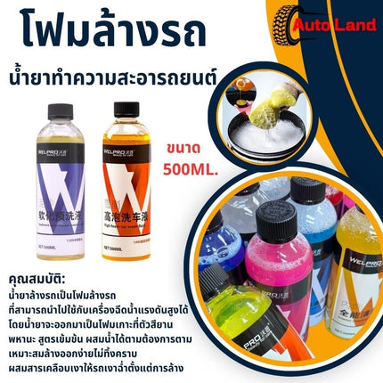 🔥พร้อมส่ง🔥น้ำยาล้างรถ น้ำยาเคลือบรถ น้ำยาขจัดคราบ โฟมล้างรถ สูตรเข้มข้น กลิ่นหอมไม่ทิ้งคราบ ขนาด 500ml สินค้าในไทย