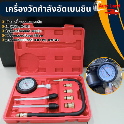 🔥พร้อมส่ง🔥เครื่องวัดกำลังอัดเบนซิน เครื่องวัดความดัน เกจวัดแรงดันน้ำมันเบนซิน วัดแรงดัน  เกจวัดแรงดันคอมเพรสเซอร์