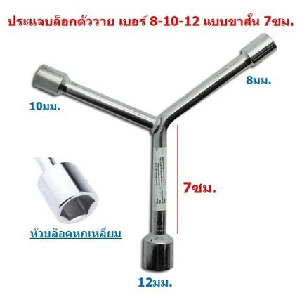 🔥พร้อมส่ง🔥ประแจบล็อคตัวL ประแจตัวY 8-10-12mm ประแจชุดบล็อค บล็อคตัวแอล ประแจหกเหลี่ยม ถอดถังซัก แกน36 -38mm